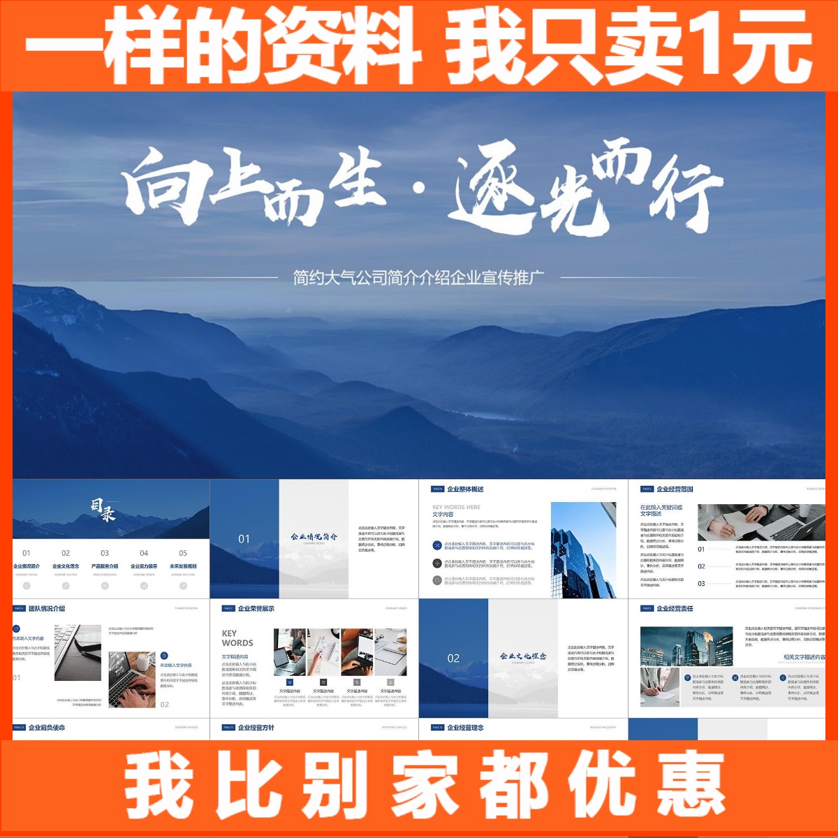 【动态PPT】高档大气全图深蓝色公司企业简介介绍宣传推广PPT模板