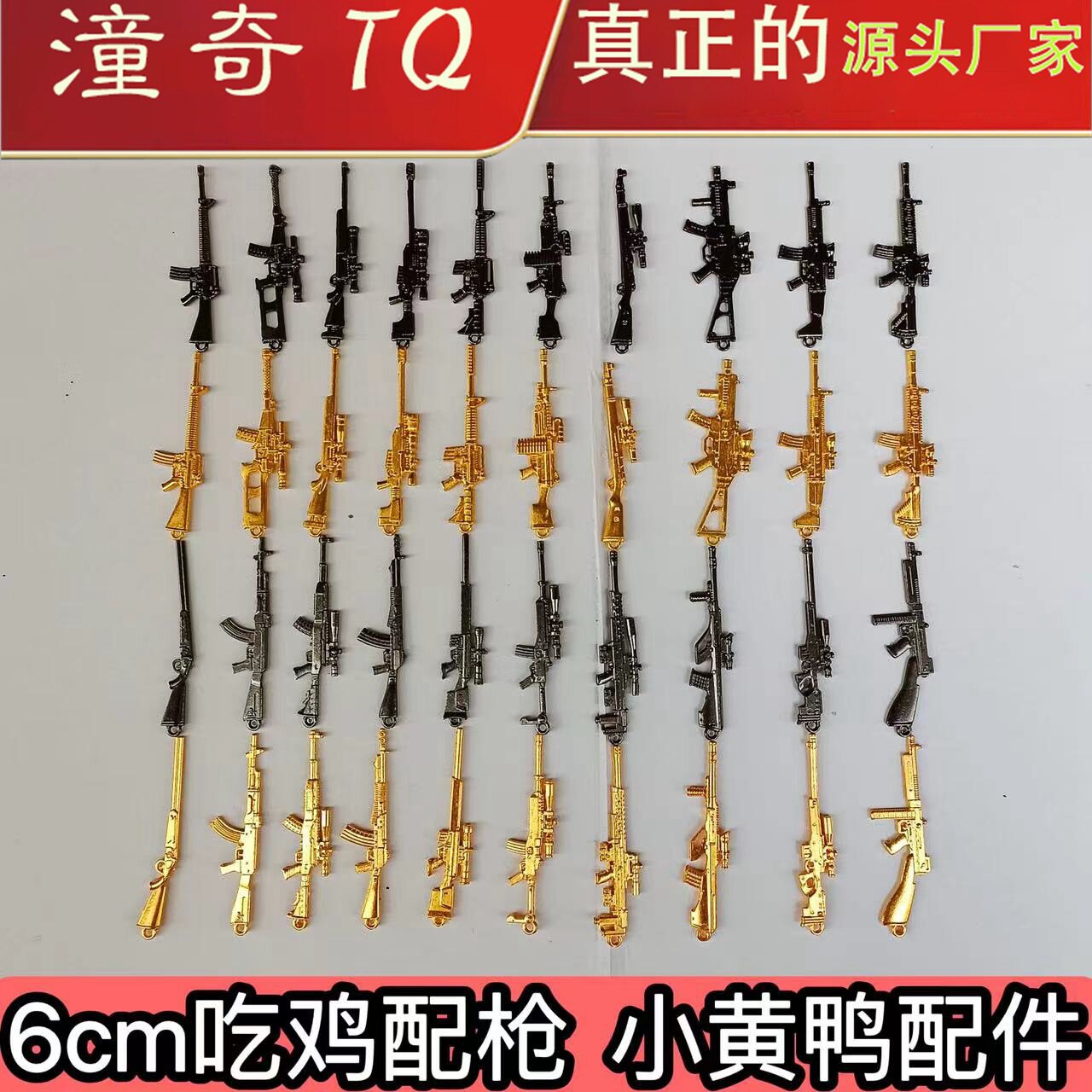 吃鸡枪模型和平精英绝地求生迷你武器创意合金小礼品钥匙挂件