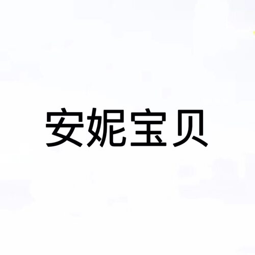 汽车摆件中控台创意可爱安妮宝贝装饰品树脂工艺车载内饰个性公仔