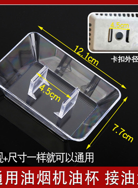适用德意抽吸油烟机配件油杯接油盒CXW-200-HA2063/HA2066/218-