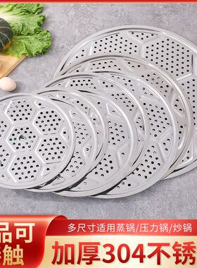 不锈钢蒸片蒸盘蒸架蒸屉蒸笼片馒头垫炒锅隔层蒸格蒸锅蒸篦子