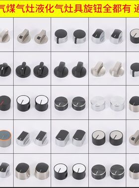 天燃气灶配件开关旋扭锌合金嵌入式液化煤气灶打火按钮炉灶通用