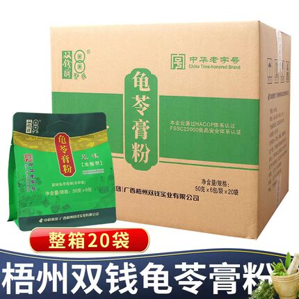 正宗双钱牌龟零膏粉广西梧州特产商用家用仙草黑凉粉原味龟苓膏