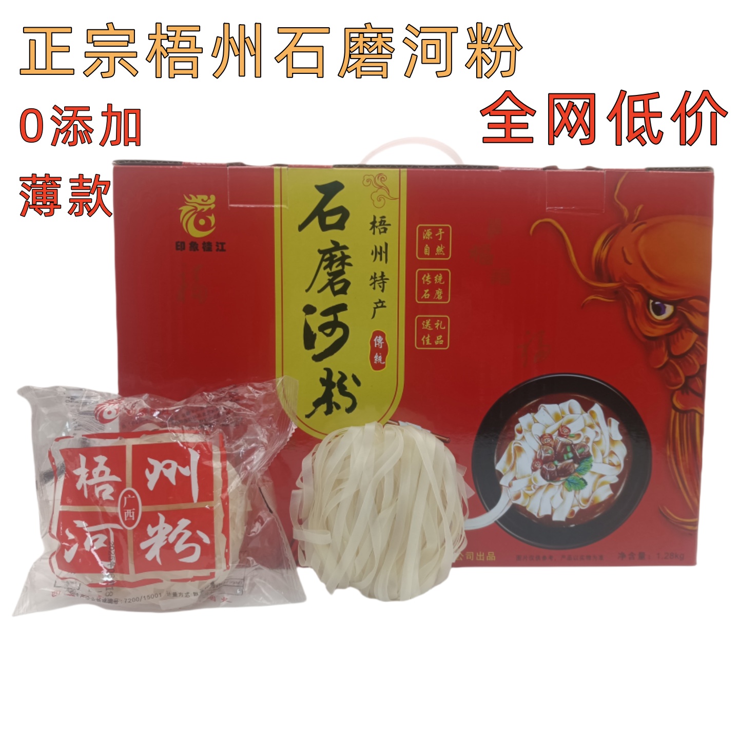 正宗广西梧州石磨河粉手工切