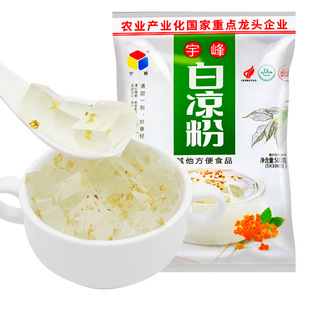 宇峰牌白凉粉 正品 家用商用DIY自制甜品黑凉粉烧仙草果冻粉500克