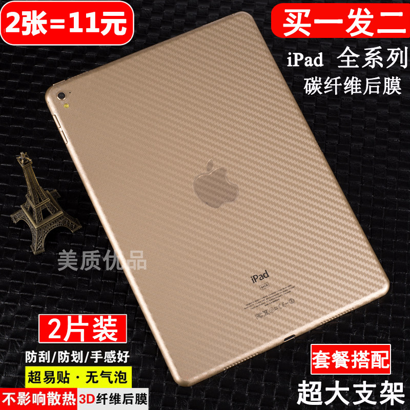 ipad5背膜平板mini5/mini4/pro9.7寸/10.5寸碳纖維2019全包後膜貼在類目 3C數碼配件, 手機配件, 手機貼膜中 - 來自Buy2taobao.com提供專業的淘寶代購服務
