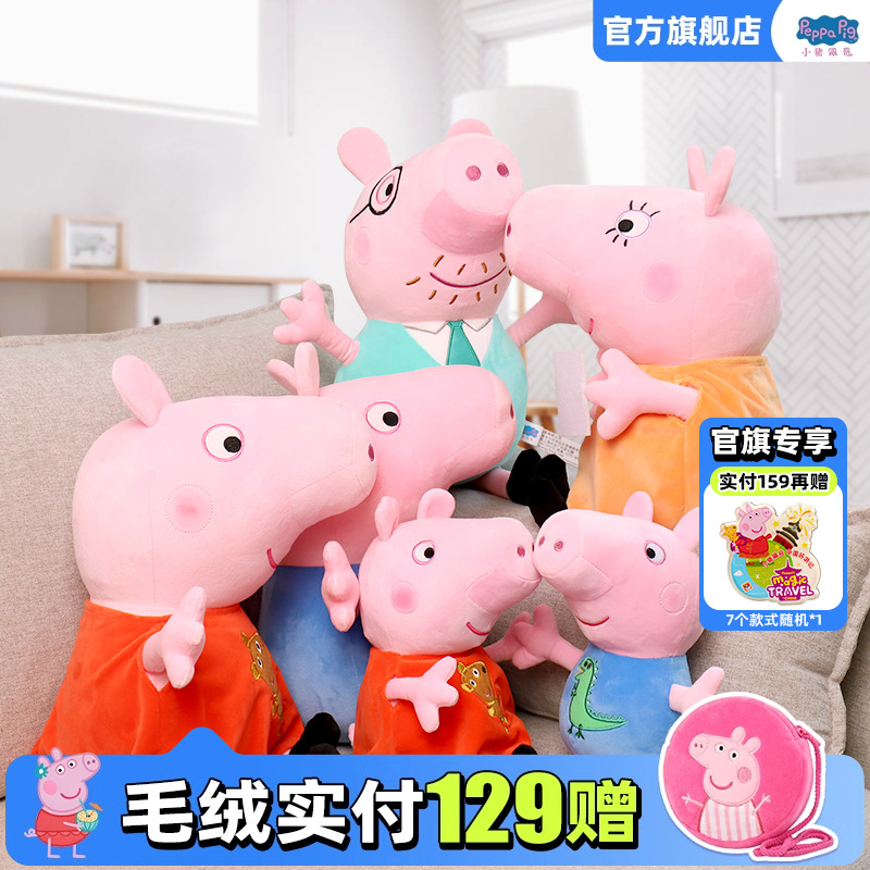 官方旗舰正版小猪佩奇毛绒公仔