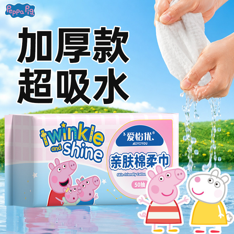 小猪佩奇一次性棉柔巾加厚加大抽取式婴幼儿敏感肌日常清洁洗脸巾
