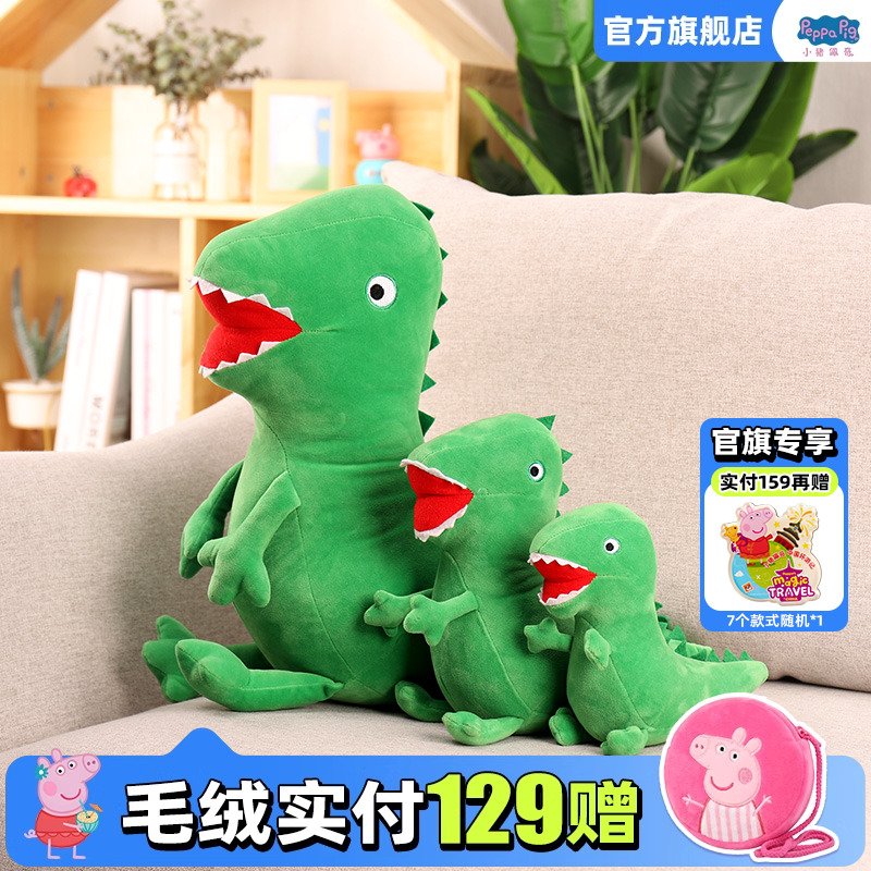 小猪佩奇乔治公仔玩偶恐龙同款