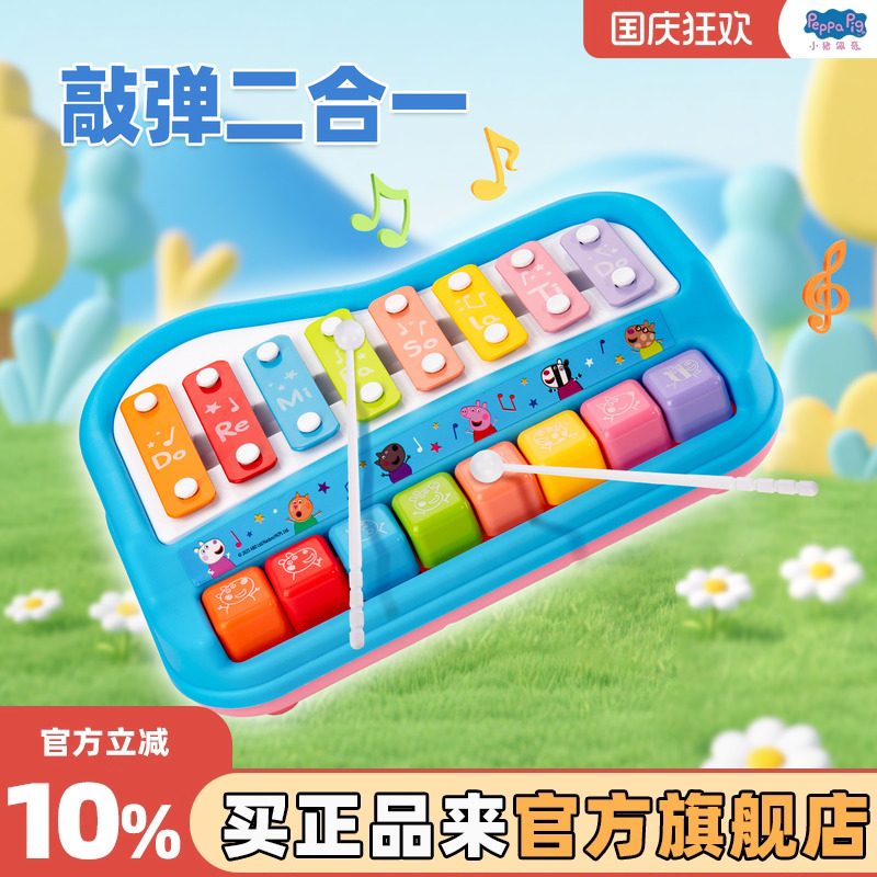 小猪佩奇八音敲琴儿童音乐启蒙