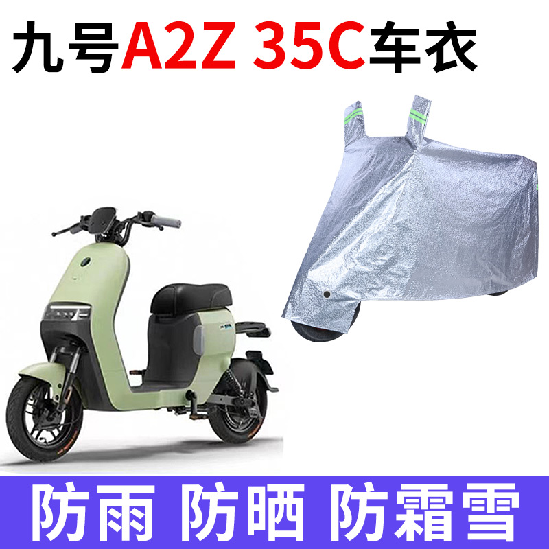 适用九号电动车A2z 35c防水车衣9号A2z40/A2z90电瓶车车罩防晒套