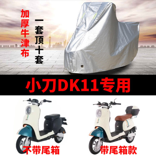 电动车专用防雨防晒车衣车罩车套