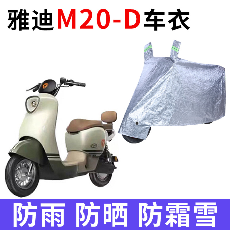 电动车专用防雨防晒车衣车罩车套