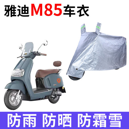 电动车专用防雨防晒车衣车罩车套