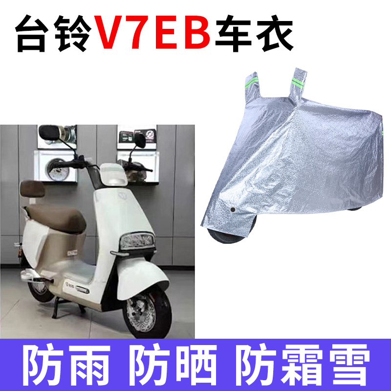 电动车专用防雨防晒车衣车罩车套