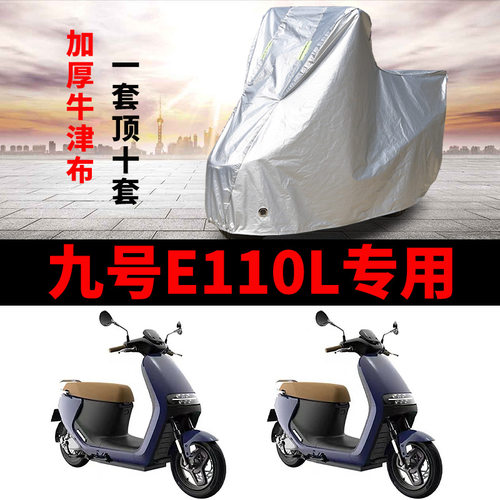 适用于小米九号E110L车衣电动车JH1800DT-2 防雨防风防水遮雨车罩