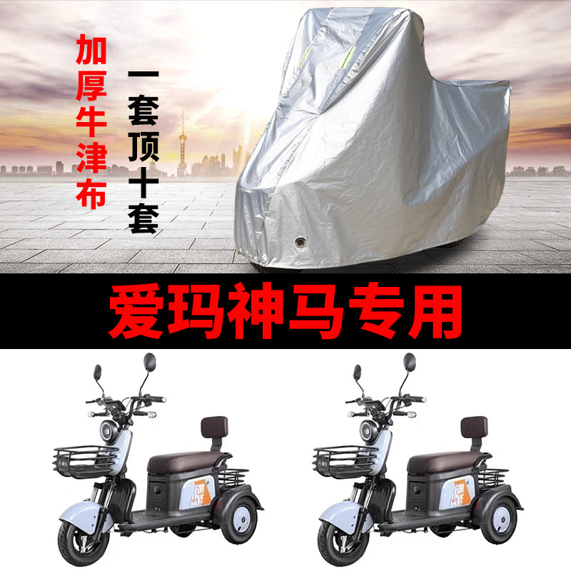 电动车防雨防晒防尘车衣车罩车套