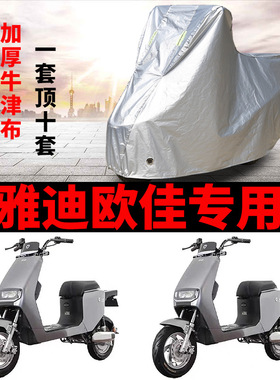 适用于雅迪L-欧佳A-C车衣电动车防尘防雨防晒四季通用新 TDR2383Z