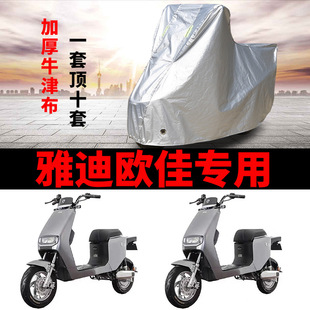 适用于雅迪L C车衣电动车防尘防雨防晒四季 通用新 TDR2383Z 欧佳A