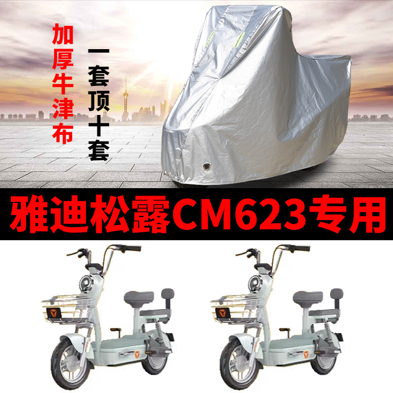 电动车专用防雨防晒车衣车罩车套