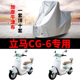 适用立马CG 6防晒车衣立马CG6电瓶车防尘防风防水车套遮阳遮雨罩
