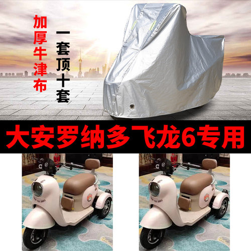 电动三轮车防雨防晒车衣车罩车套