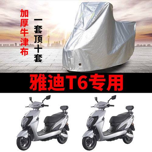 适用台铃T6超能版电动车车衣TL1500DT-32防尘防风防水遮阳遮雨罩