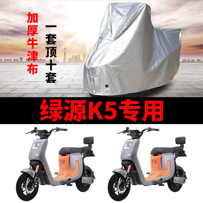 适用新日K5电动车车衣XR1200DT-3D防尘防晒车套防雨防风防水车罩