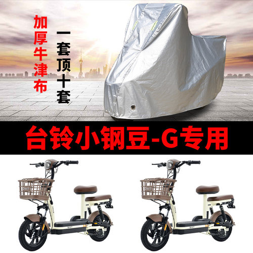 电动车专用防雨防晒车衣车罩车套