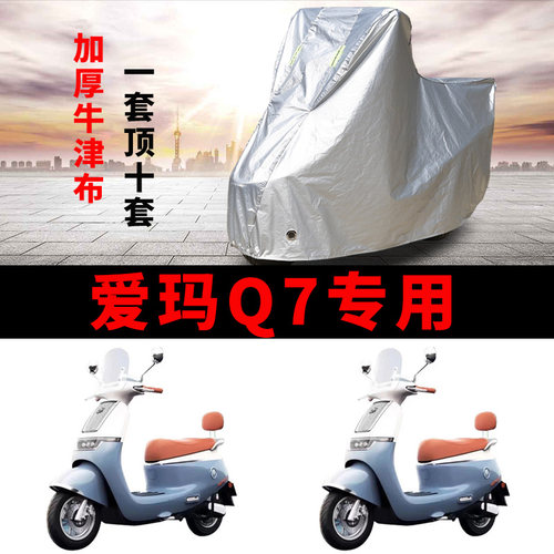 电动车专用防雨防晒车衣车罩车套