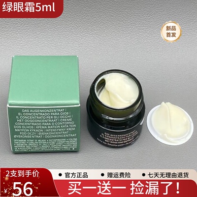 捡漏咯！买一送一LM新款浓缩密集修护眼霜5ml小样保湿黑眼圈