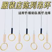 多功能加粗钢丝绳吊环吊挂服装 饰金属圆环悬挂挂衣架 店橱窗展厅装