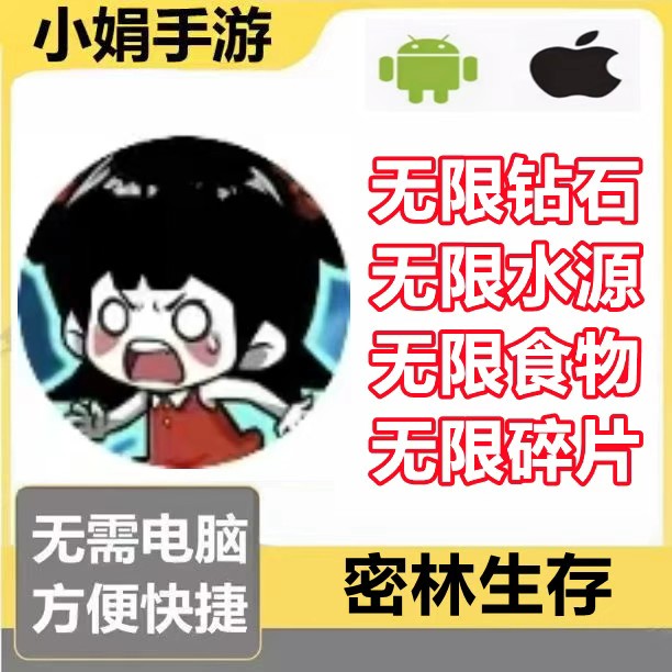 密林生存 小程序游戏 钻石 水 食物 武器碎片 不免广告图片