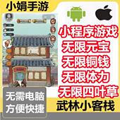 花涧小栈武林小客栈有涧客栈楚亭小栈元 宝铜板四叶草食材保留进度