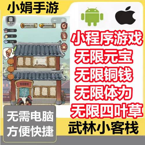 花涧小栈武林小客栈有涧客栈楚亭小栈元宝铜板四叶草食材保留进度
