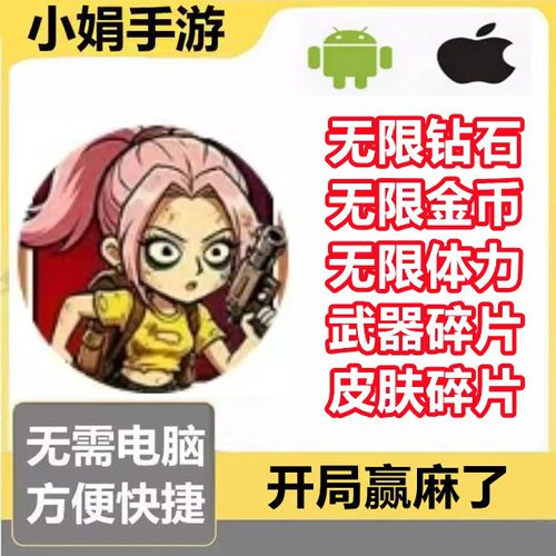 开局赢麻了 小程序游戏 钻石 金币 体力 武器皮肤碎片   不免广告