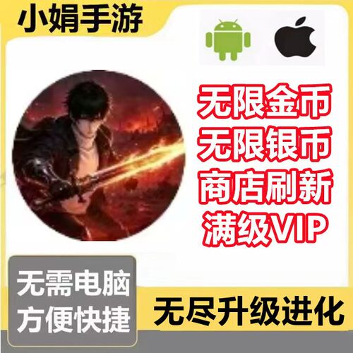 无尽升级 无尽升级进化 小程序游戏 金币 银币 商店刷新 不免广告