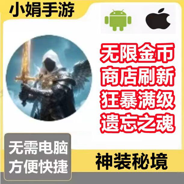 神装秘境 小程序游戏 无限金币STEAM