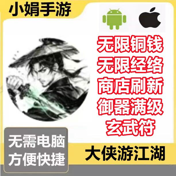 大侠游江湖 无敌大侠 小程序游戏 铜钱经络商店刷新 不免广告