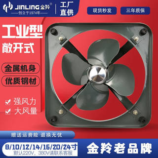 金羚（JINLING）金羚工业方排气扇厨房排风扇方型强力抽风机通风