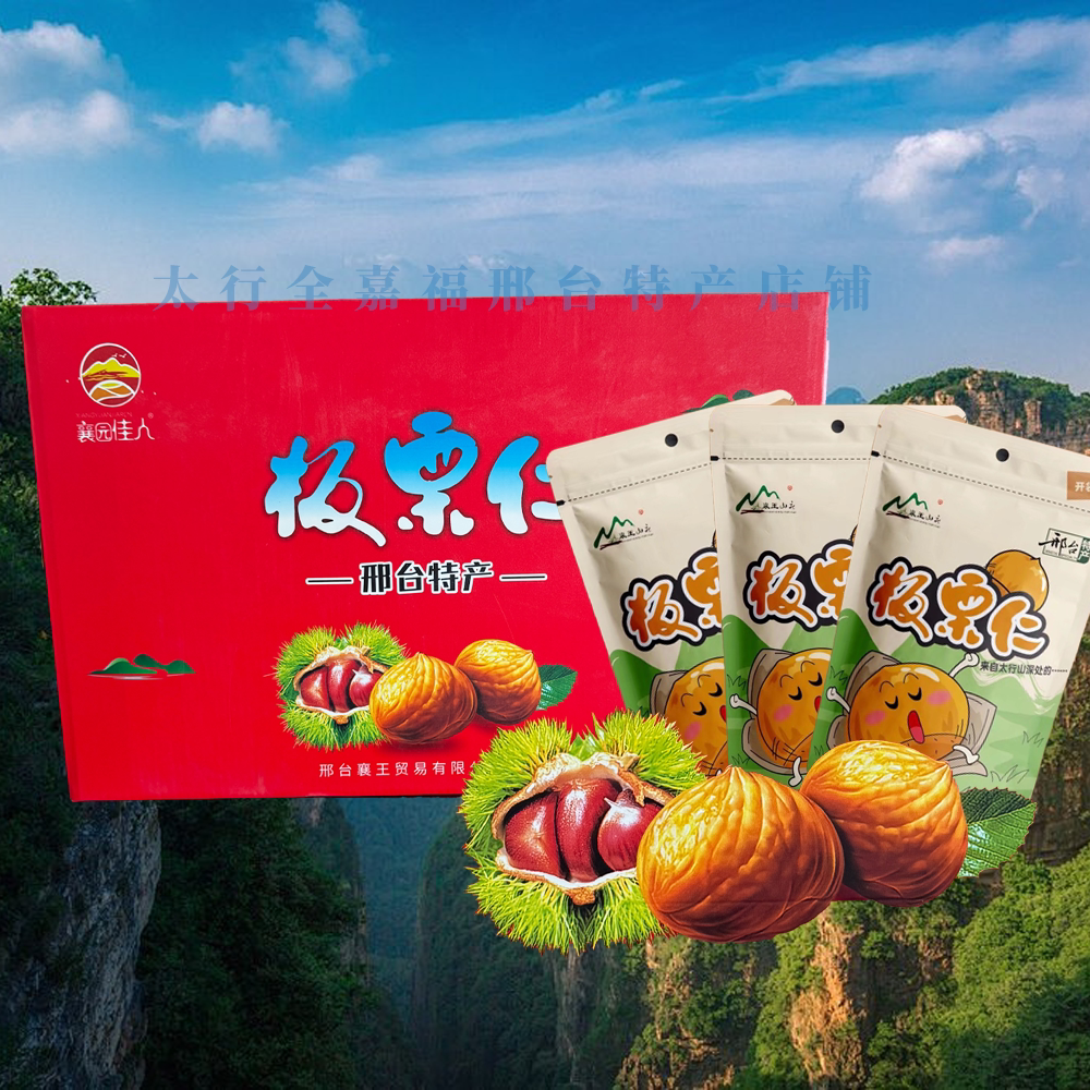 【板栗仁1kg礼盒装】邢台特产板栗仁免剥壳香甜软糯零添加家乡礼