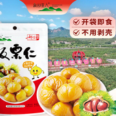 邢台特产即食板栗仁熟栗子油栗仁氮气锁鲜独立小包装 网红休闲零食