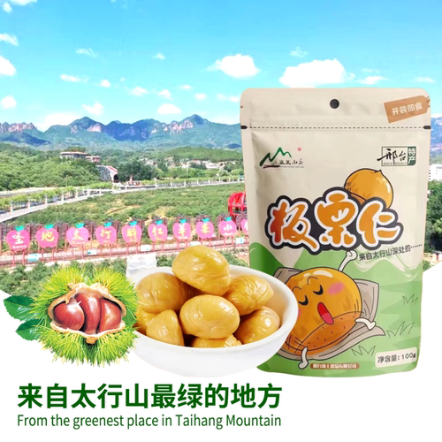 邢台特产即食板栗仁家乡特产