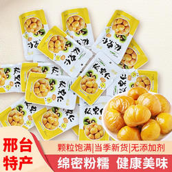 襄园佳人邢台板栗仁香甜软糯无添加氮气锁鲜60g*9袋开袋即食