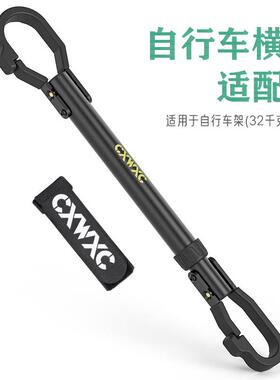 CXWXC自行车横杆适配器龙头车把加粗合金钢平衡杆可调节长度横杆