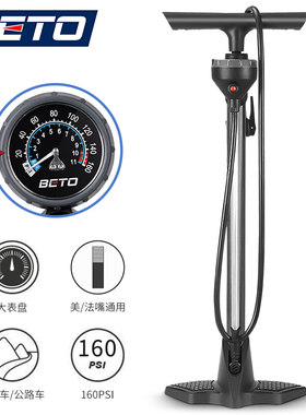台湾BETO自行车打气筒落地式自行车充气筒充气泵带气压表160PSI