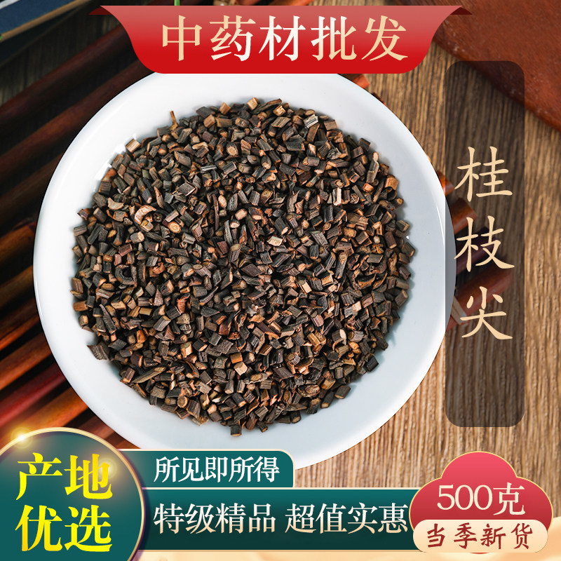 桂枝尖中药材500g桂枝药材桂枝尖香料桂枝泡脚嫩桂枝另售干姜