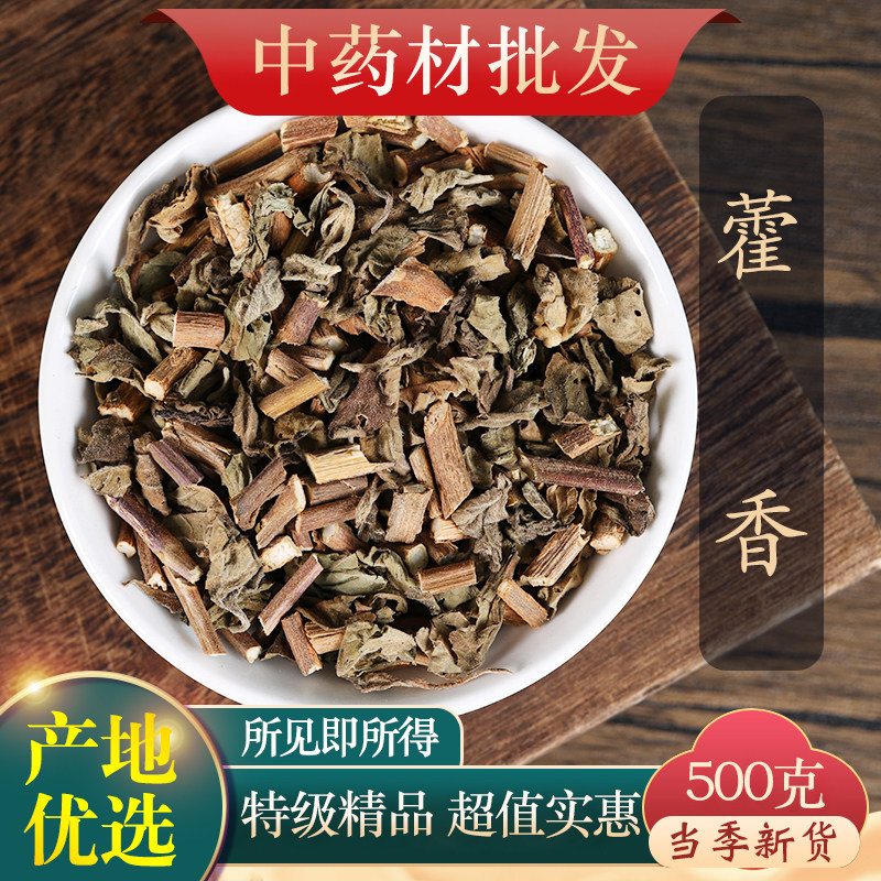 中药材精选藿香新鲜广藿香藿香叶正品干货500g克另有佩兰香薷