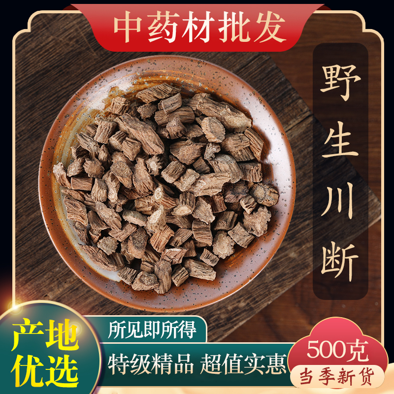 中药材特级野生川断50g正品新货