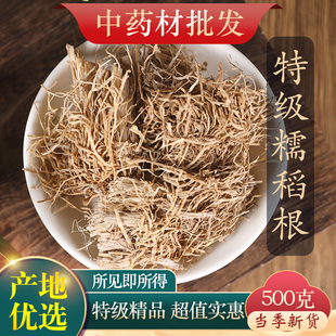 中药材精选野生糯稻根糯稻根须 稻根须 糯谷根正品糯稻草根500g克